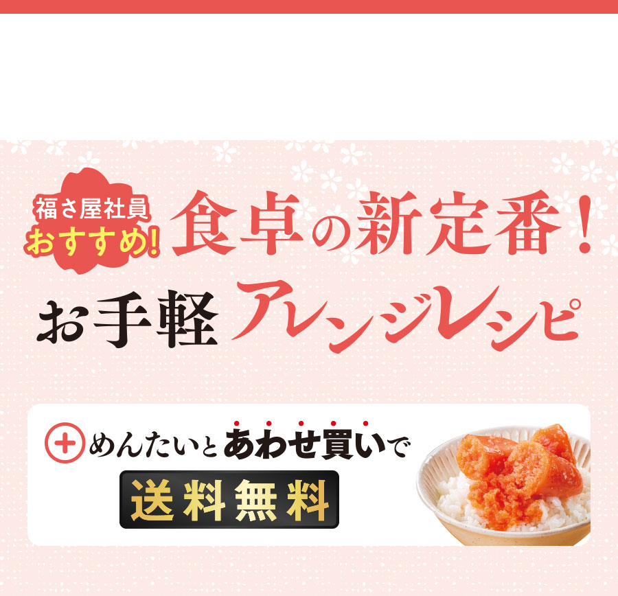 福さ屋 春の食卓に笑顔咲く