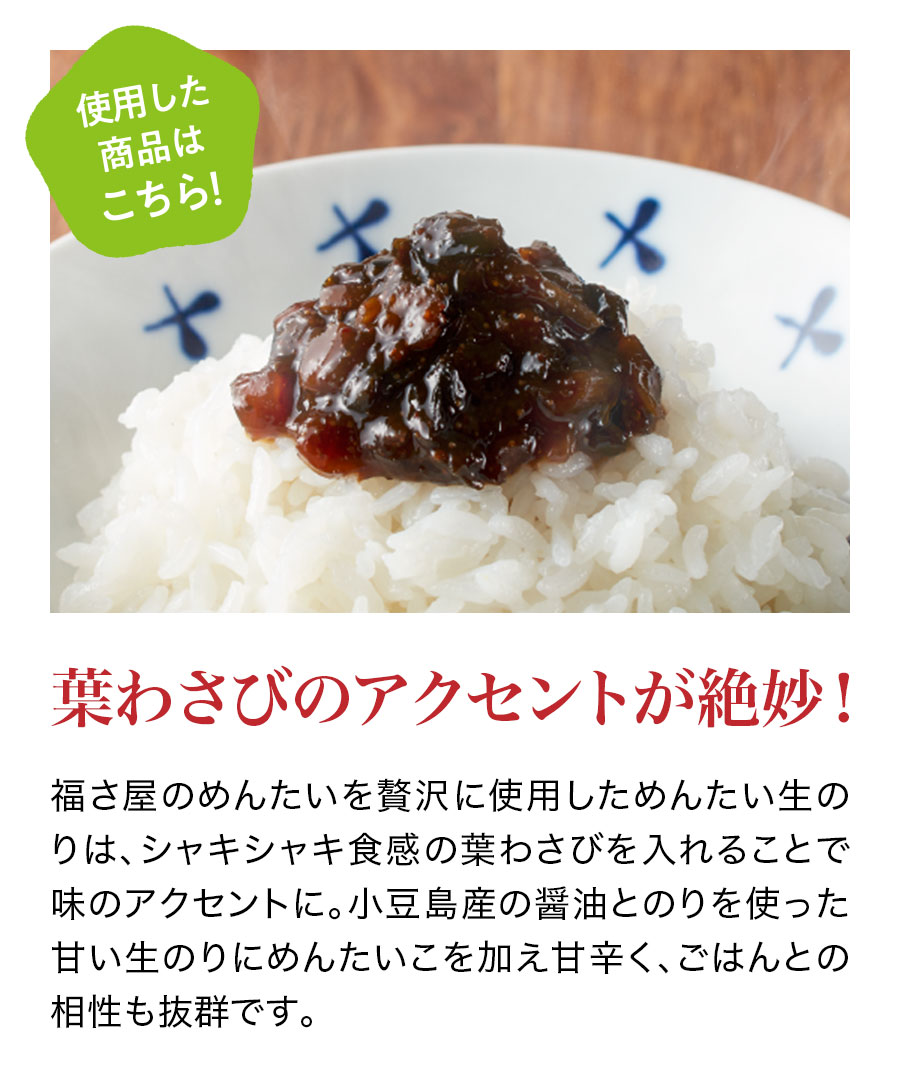 福さ屋 春の食卓に笑顔咲く