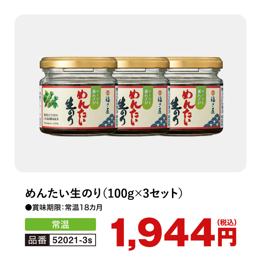 福さ屋 春の食卓に笑顔咲く