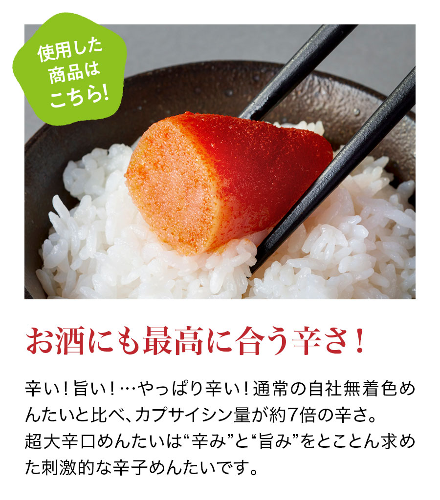 福さ屋 超大辛口 辛子めんたい