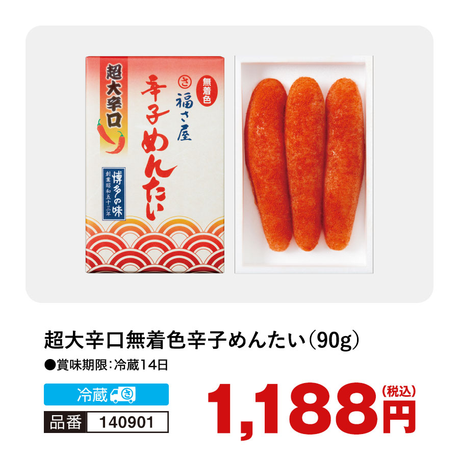 福さ屋 超大辛口 辛子めんたい