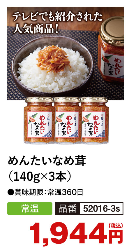 福さ屋 こだわり煮魚セット