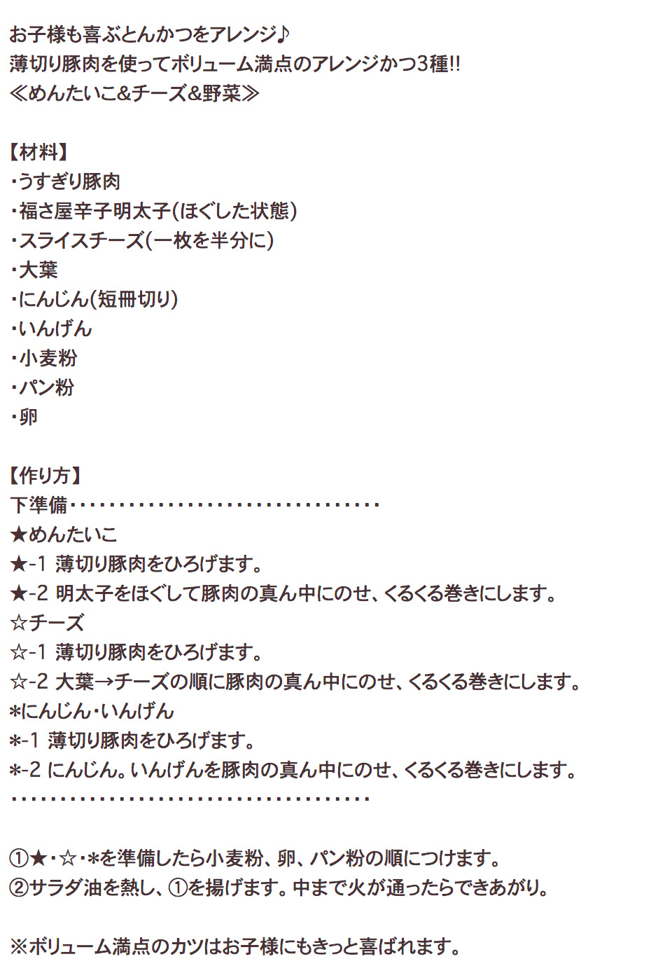 アレンジかつ3種