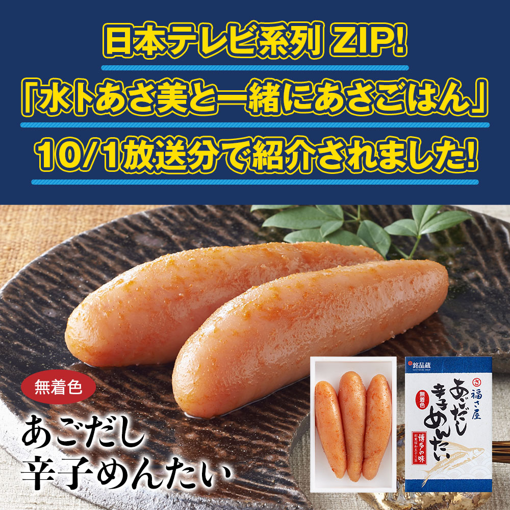 ZIP! あごだし辛子めんたい