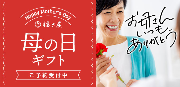 母の日ギフト