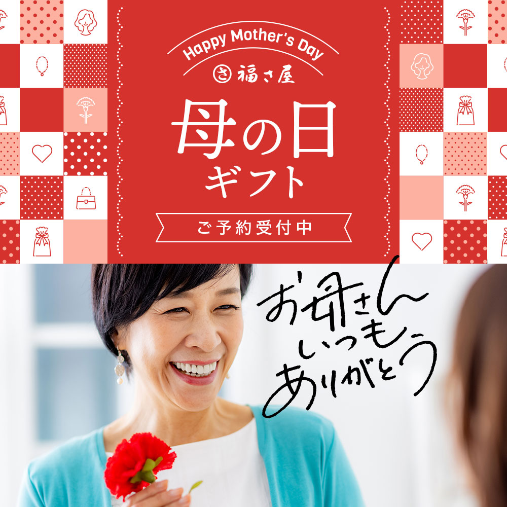 母の日ギフト