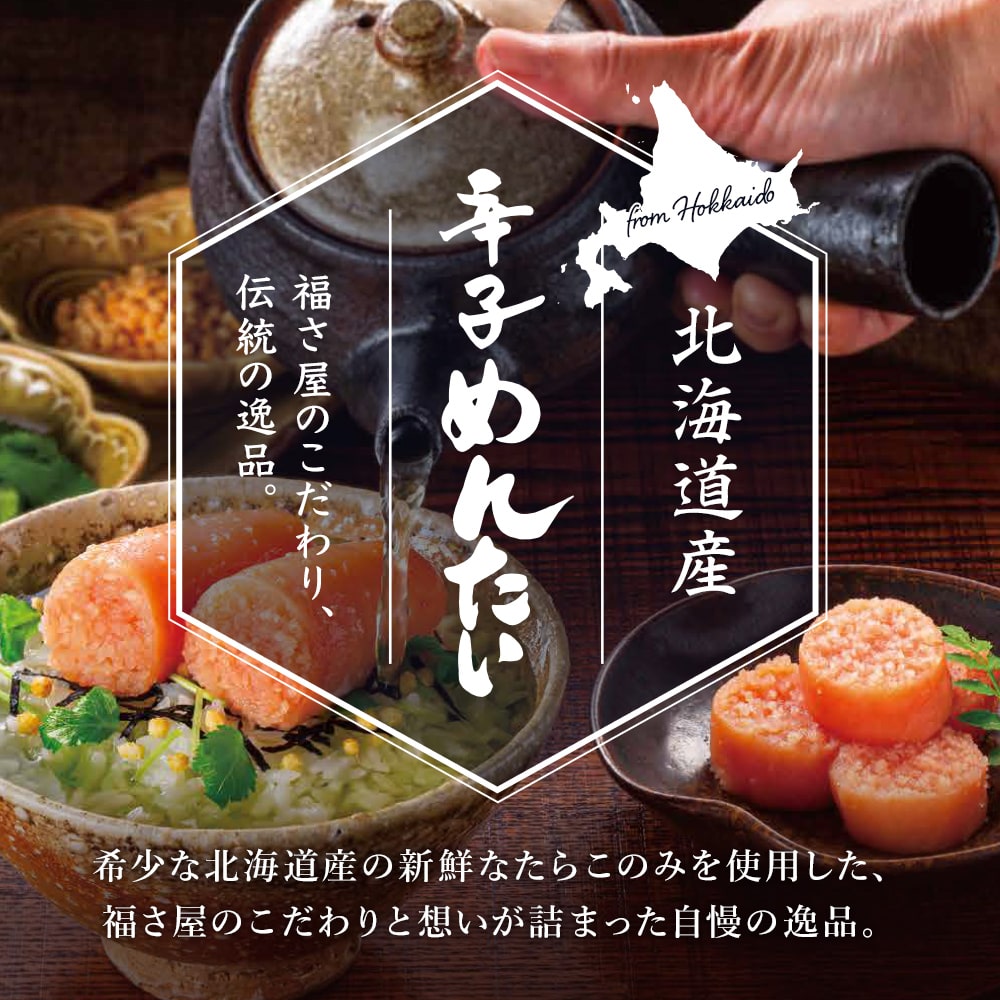 北海道産 辛子めんたい